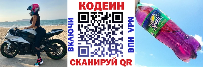Кодеин Purple Drank  продажа наркотиков  Сызрань 